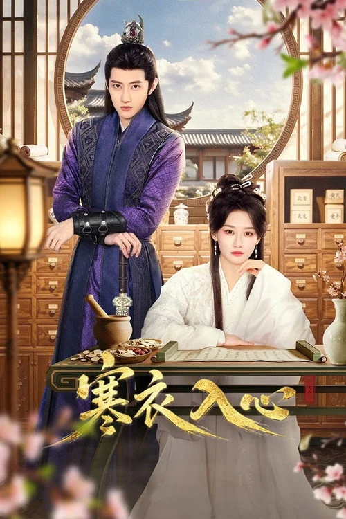 Hanyi Enters the Heart รักซ่อนในลมหนาว (2026) ซับไทย EP.1-24 Poster