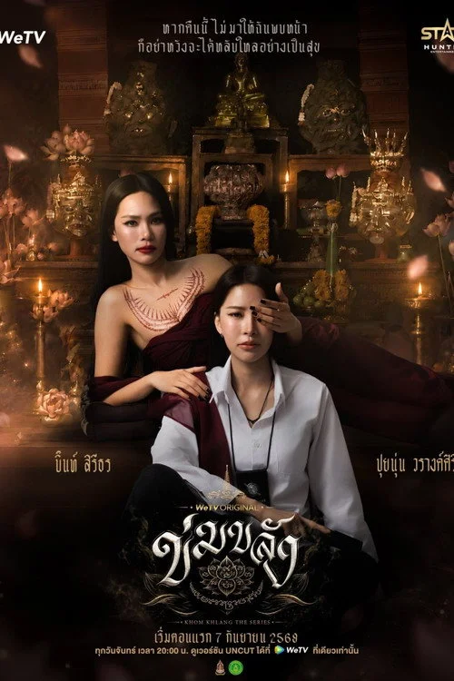 Khom Khlang The Series ข่มขลัง (2026) พากย์ไทย EP.1-10 (จบ)