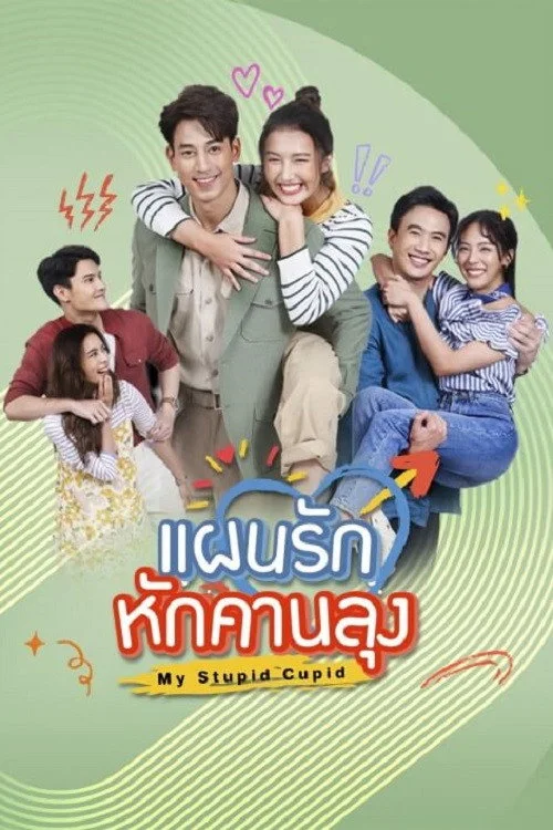 My Loong คำสาปรักมังกร (2026) ซับไทย EP.1-24 (จบ) Poster
