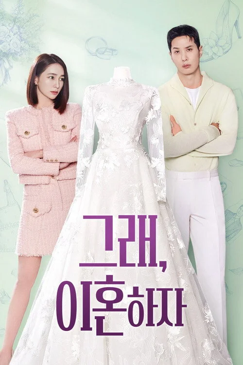 OK Let’s Get Divorced โอเค เราหย่ากันเถอะ (2026) พากย์ไทย ซับไทย