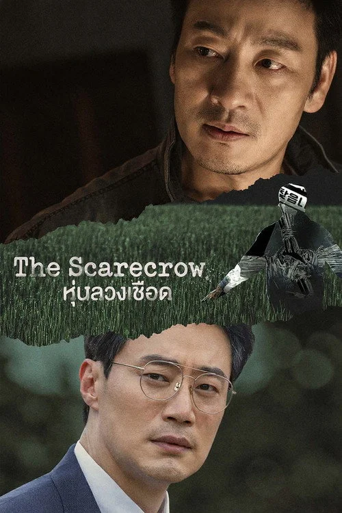 The Scarecrow หุ่นลวงเชือด (2026) พากย์ไทย EP.1-12 (จบ) Poster